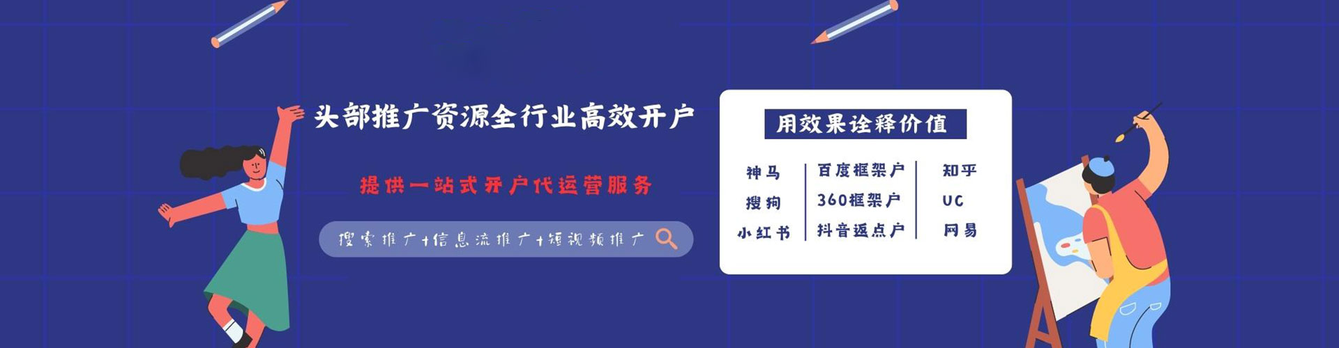 广州信息流营销